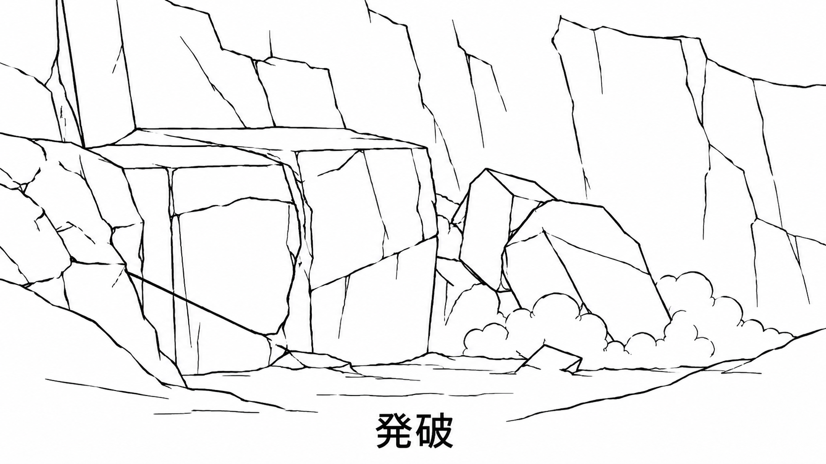 発破：山から、一石の旅がはじまる。
